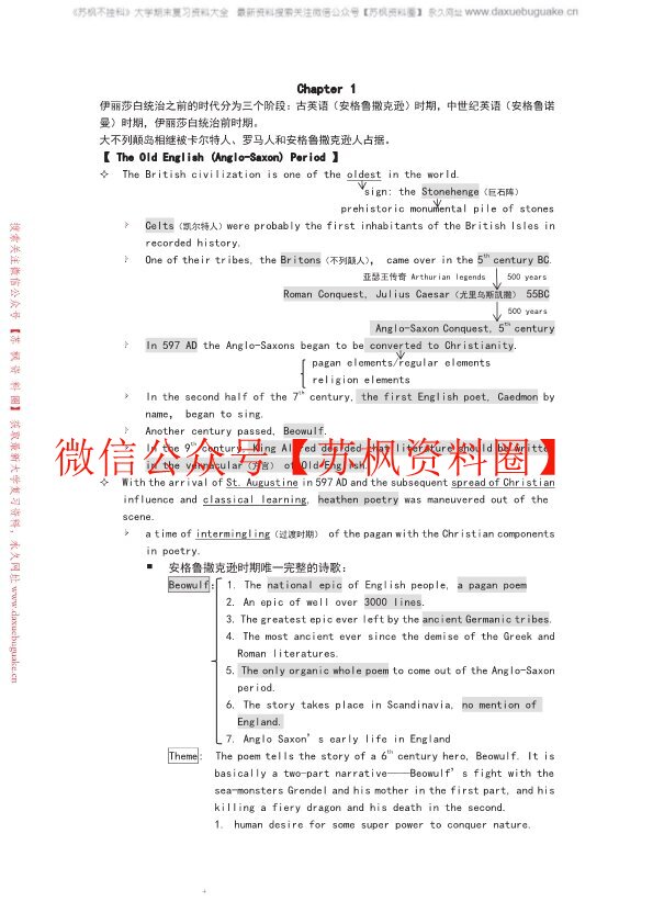 英国文学简史